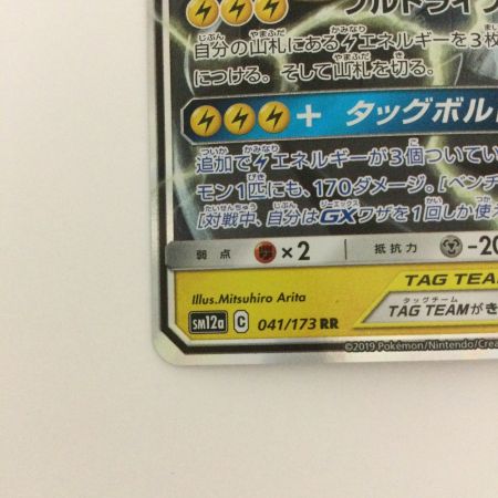   トレカ ポケモンカード ピカチュウ＆ゼクロムGX 041/173/SM12a/B