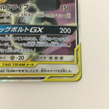   トレカ ポケモンカード ピカチュウ＆ゼクロムGX 041/173/SM12a/B