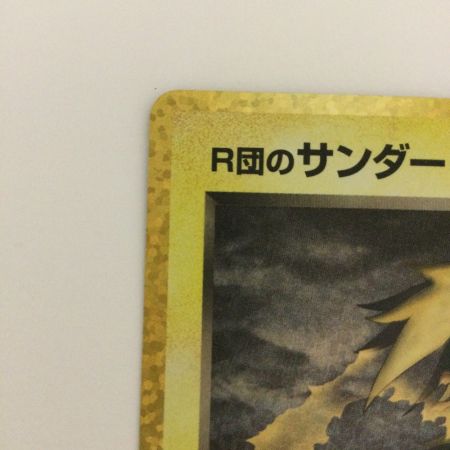   トレカ ポケモンカード R団のサンダー 008/025/S8a/P/B