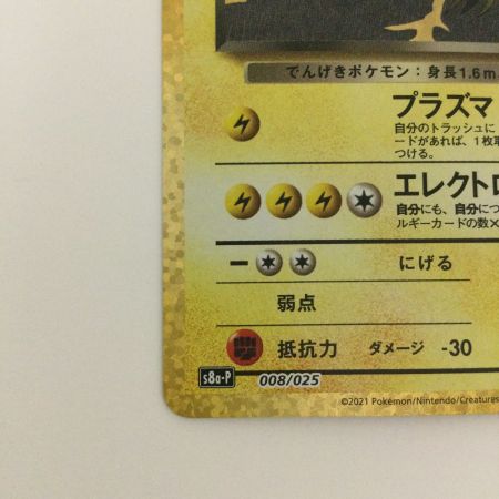   トレカ ポケモンカード R団のサンダー 008/025/S8a/P/B
