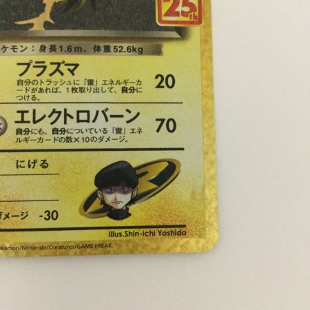   トレカ ポケモンカード R団のサンダー 008/025/S8a/P/B