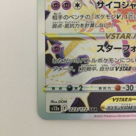   トレカ ポケモンカード デオキシスVSTAR 223/172/S12a/B SAR