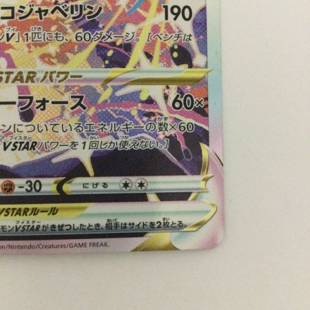   トレカ ポケモンカード デオキシスVSTAR 223/172/S12a/B SAR