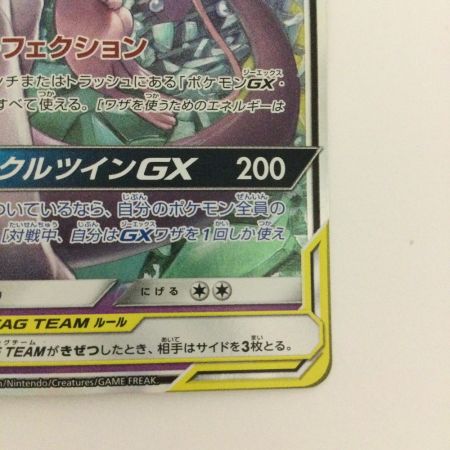   トレカ ポケモンカード ミュウツー＆ミュウGX 029/094/SM11/B