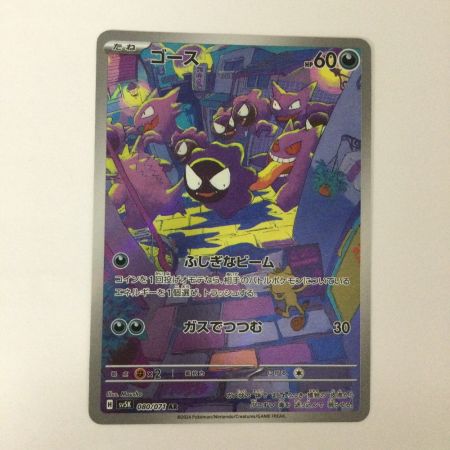   トレカ ポケモンカード ゴース 080/071/SV5K/B AR