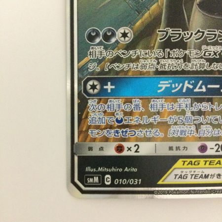   トレカ ポケモンカード ブラッキー＆ダークライGX 010/031/SMM/B