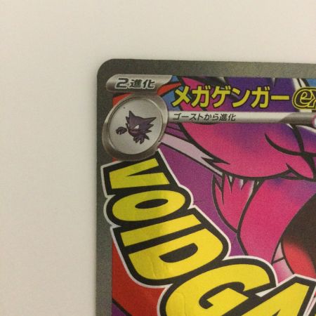   トレカ ポケモンカード メガゲンガーex 230/193/M2a/B MA