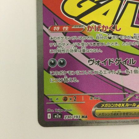   トレカ ポケモンカード メガゲンガーex 230/193/M2a/B MA