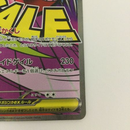   トレカ ポケモンカード メガゲンガーex 230/193/M2a/B MA