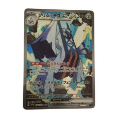   トレカ ポケモンカード ブリジュラスex 088/064/SV7a/B SAR Bランク