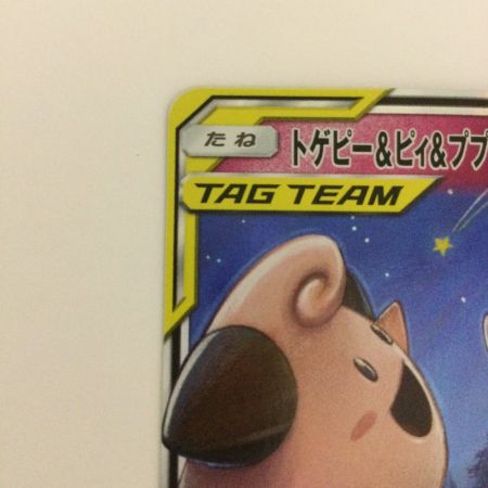   トレカ ポケモンカード トゲピー＆ピィ＆ププリンGX 094/173/SM12a/B