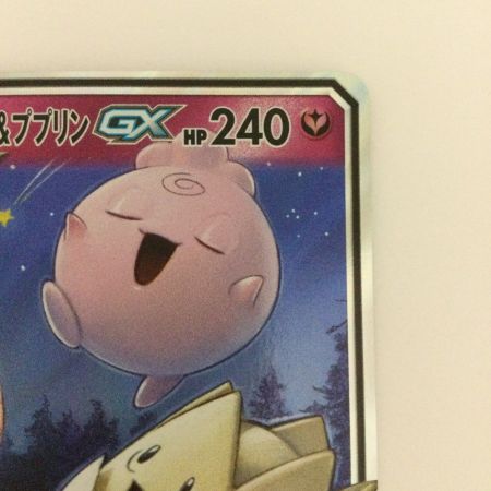   トレカ ポケモンカード トゲピー＆ピィ＆ププリンGX 094/173/SM12a/B