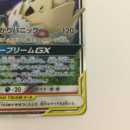   トレカ ポケモンカード トゲピー＆ピィ＆ププリンGX 094/173/SM12a/B