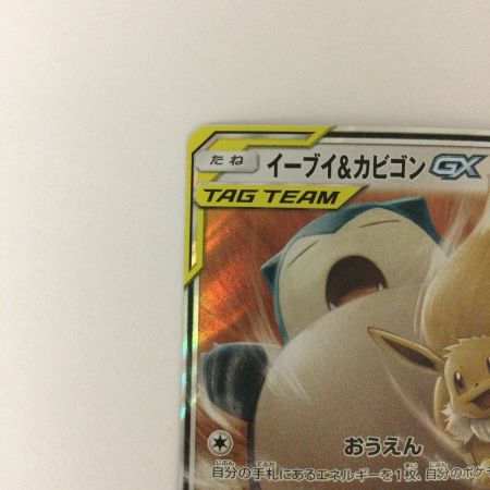   トレカ ポケモンカード イーブイ＆カビゴンGX 066/095/SM9/B