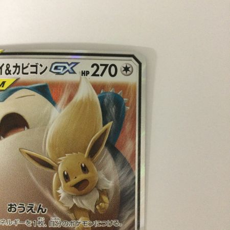   トレカ ポケモンカード イーブイ＆カビゴンGX 066/095/SM9/B