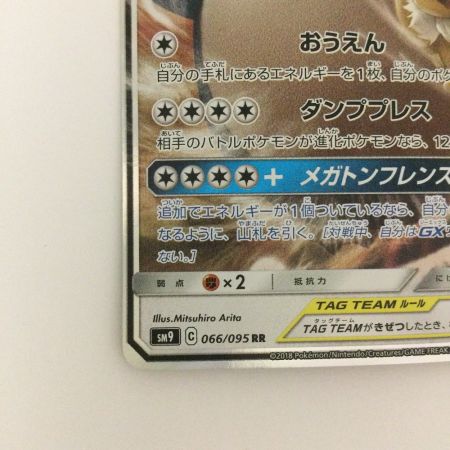   トレカ ポケモンカード イーブイ＆カビゴンGX 066/095/SM9/B