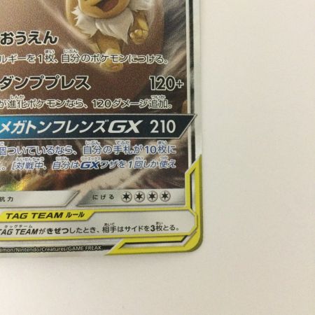   トレカ ポケモンカード イーブイ＆カビゴンGX 066/095/SM9/B