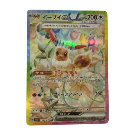   トレカ ポケモンカード イーブイex 223/187/SV8a/B SAR