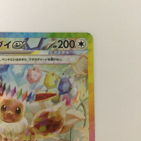   トレカ ポケモンカード イーブイex 223/187/SV8a/B SAR