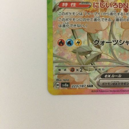   トレカ ポケモンカード イーブイex 223/187/SV8a/B SAR