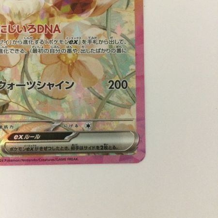   トレカ ポケモンカード イーブイex 223/187/SV8a/B SAR