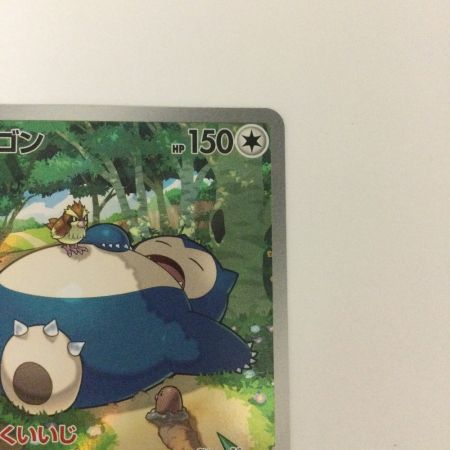   トレカ ポケモンカード カビゴン 181/165/SV2a/B AR