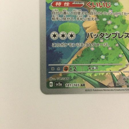   トレカ ポケモンカード カビゴン 181/165/SV2a/B AR