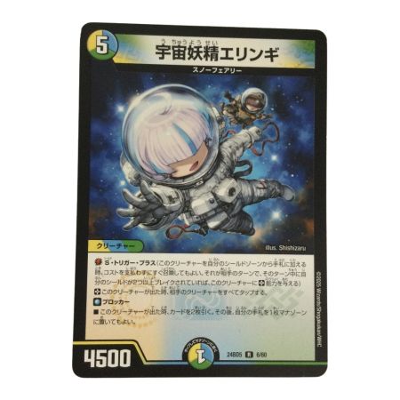   トレカ デュエルマスターズ 宇宙妖精エリンギ DM24BD56/60