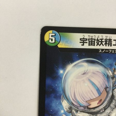   トレカ デュエルマスターズ 宇宙妖精エリンギ DM24BD56/60
