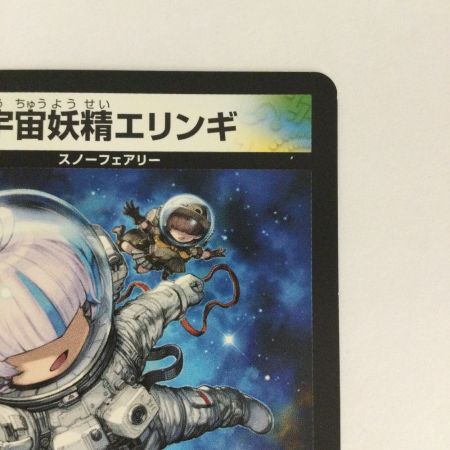   トレカ デュエルマスターズ 宇宙妖精エリンギ DM24BD56/60