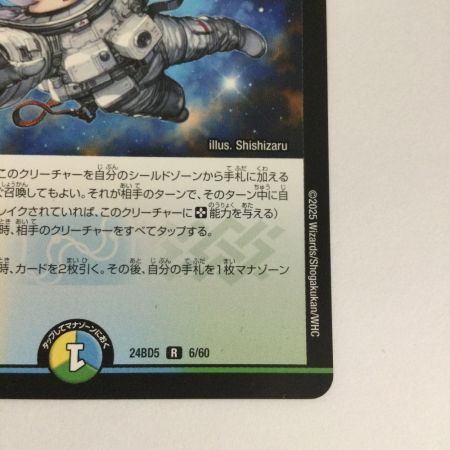   トレカ デュエルマスターズ 宇宙妖精エリンギ DM24BD56/60