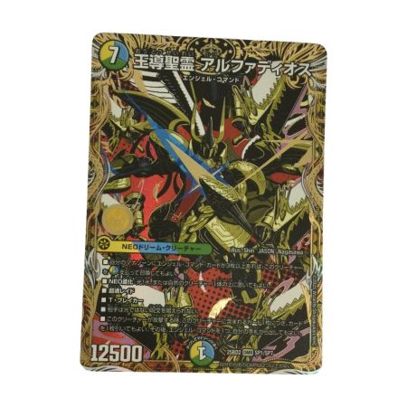   トレカ デュエルマスターズ 王導聖霊 アルファディオス 25BD1DMRSP1/SP7