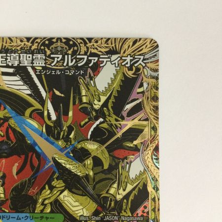   トレカ デュエルマスターズ 王導聖霊 アルファディオス 25BD1DMRSP1/SP7