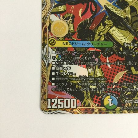   トレカ デュエルマスターズ 王導聖霊 アルファディオス 25BD1DMRSP1/SP7