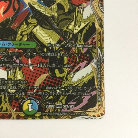   トレカ デュエルマスターズ 王導聖霊 アルファディオス 25BD1DMRSP1/SP7