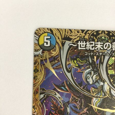   トレカ デュエルマスターズ ～世紀末の善悪～ 25RP3SRH7/H24