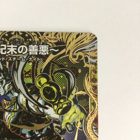   トレカ デュエルマスターズ ～世紀末の善悪～ 25RP3SRH7/H24