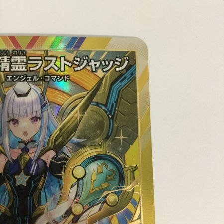   トレカ デュエルマスターズ 審判の精霊ラストジャッジ DM24EX4H1/H10