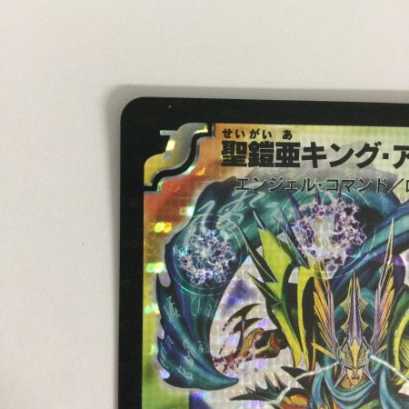   トレカ デュエルマスターズ 翼なし)聖鎧亜キング・アルカディアス DM26S3/S5/Y6