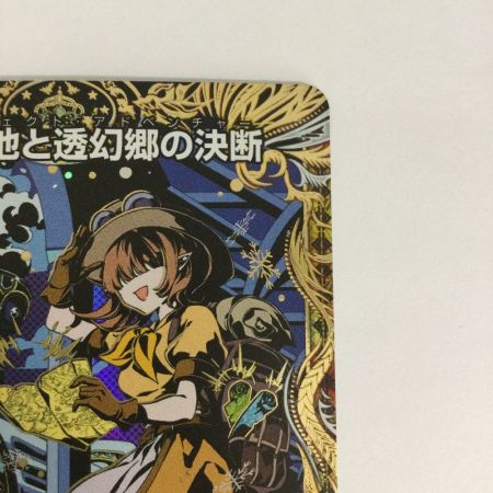   トレカ デュエルマスターズ 心転地と透幻郷の決断 25RP3SRH9/H24