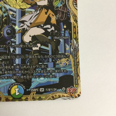   トレカ デュエルマスターズ 心転地と透幻郷の決断 25RP3SRH9/H24