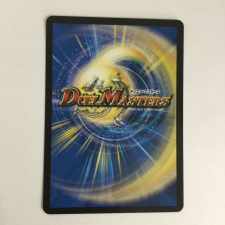   トレカ デュエルマスターズ 真気楼と誠偽感の決断 DM25RP1S7/S11