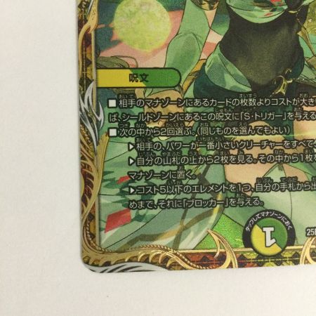   トレカ デュエルマスターズ 百威と族絆の決断 25EX3VRSP5/SP6