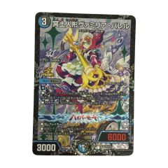   トレカ デュエルマスターズ 冥土人形ヴァミリア・バレル VRP8/Y25 Bランク