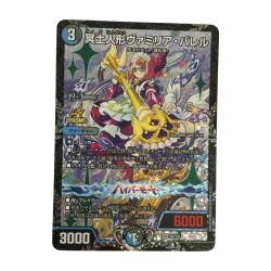 ζζ  トレカ デュエルマスターズ 冥土人形ヴァミリア・バレル VRP8/Y25 Bランク
