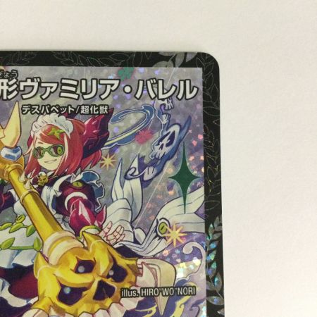   トレカ デュエルマスターズ 冥土人形ヴァミリア・バレル VRP8/Y25