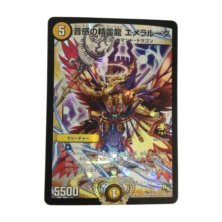   トレカ デュエルマスターズ 音感の精霊龍 エメラルーダ DMP96/Y13