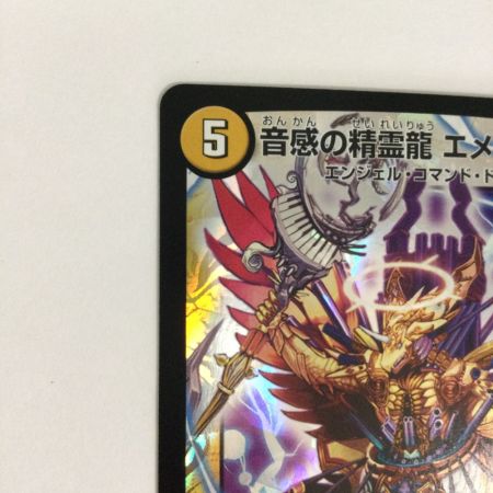   トレカ デュエルマスターズ 音感の精霊龍 エメラルーダ DMP96/Y13