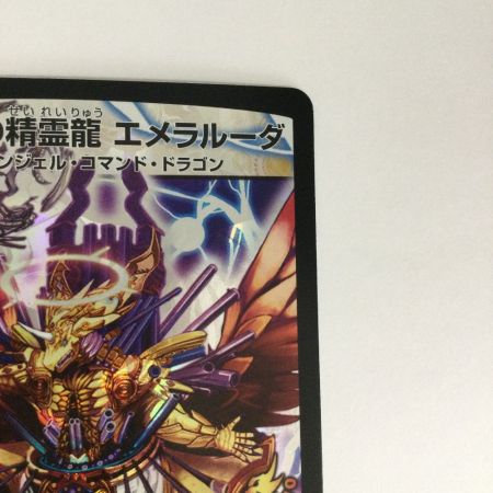   トレカ デュエルマスターズ 音感の精霊龍 エメラルーダ DMP96/Y13