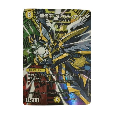   トレカ デュエルマスターズ 聖霊王アルカディアス SRP16/Y25